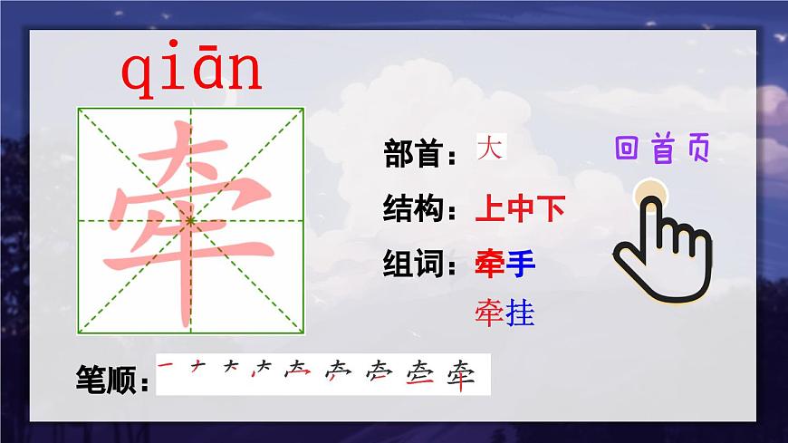 2 走月亮（筆順）第3頁