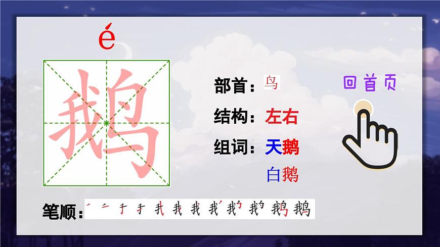 2 走月亮（筆順）第4頁