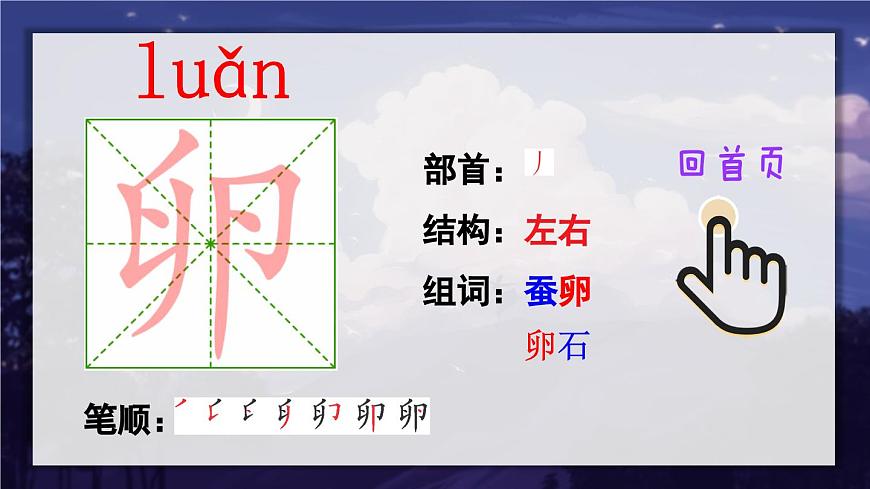 2 走月亮（筆順）第5頁