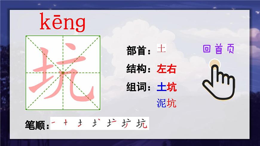 2 走月亮（筆順）第6頁