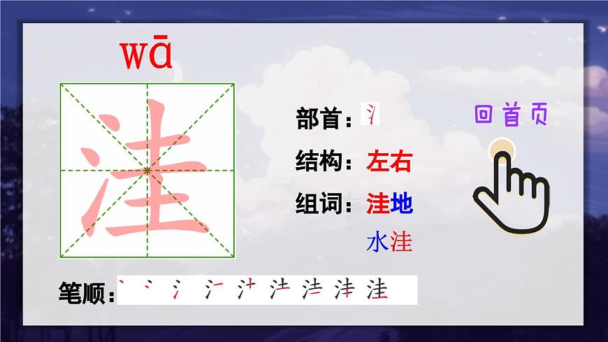 2 走月亮（筆順）第7頁
