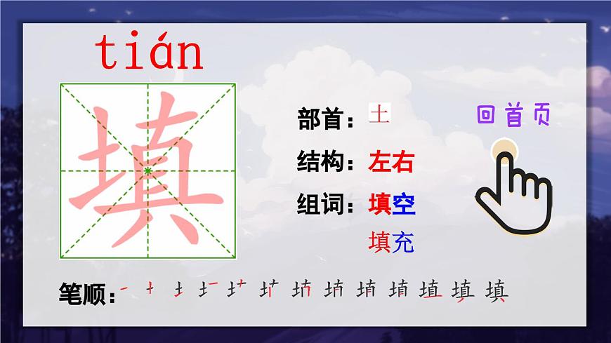2 走月亮（筆順）第8頁