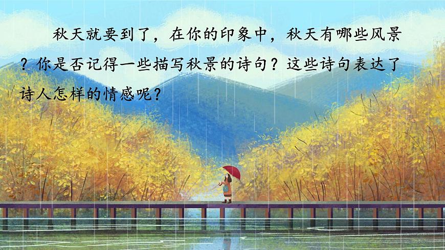 3.現(xiàn)代詩二首 課件第2頁