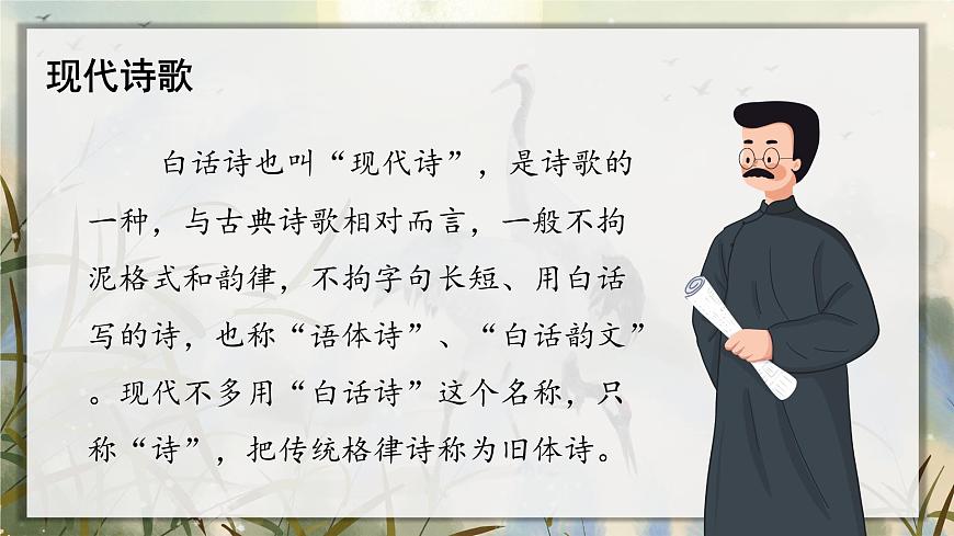 3.現(xiàn)代詩二首 課件第3頁