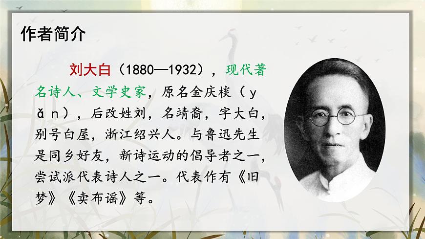 3.現(xiàn)代詩二首 課件第4頁