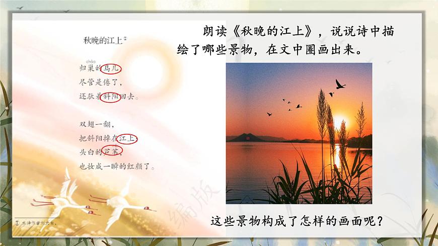 3.現(xiàn)代詩二首 課件第7頁