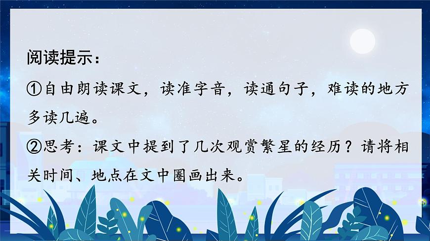 4.繁星 課件第3頁(yè)