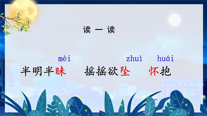 4.繁星 課件第4頁(yè)