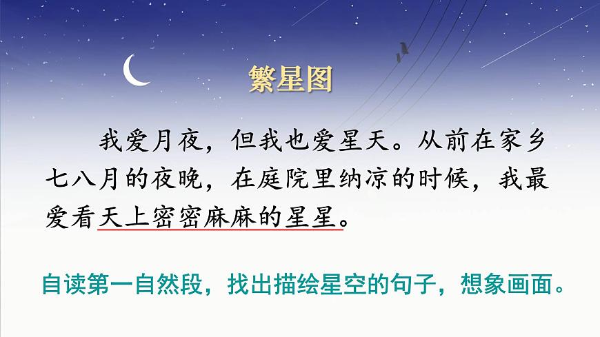 4.繁星 課件第6頁(yè)