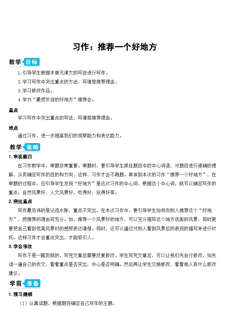 习作:推荐一个好地方(课件+教案)01