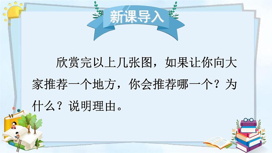習(xí)作：推薦一個好地方 課件第4頁