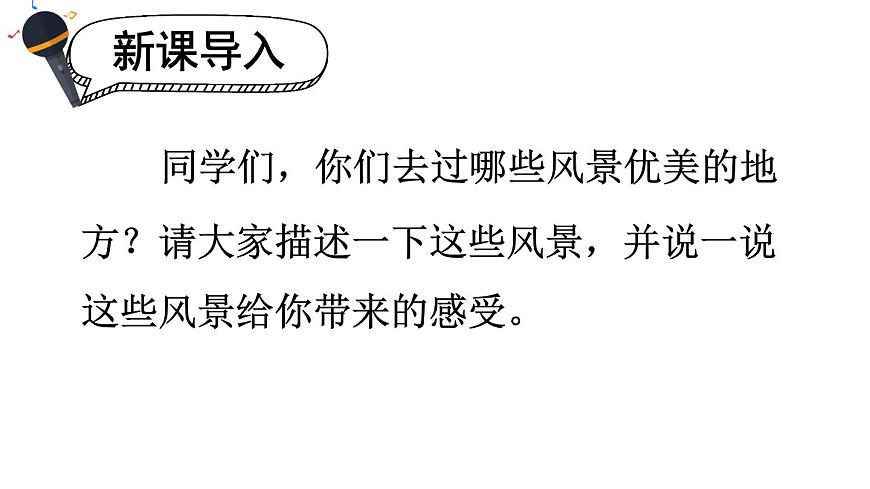 口語交際：我們與環(huán)境 課件第1頁