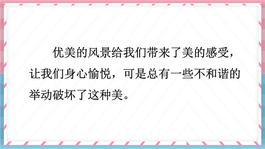 口語交際：我們與環(huán)境 課件第5頁