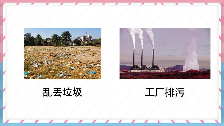 口語交際：我們與環(huán)境 課件第6頁