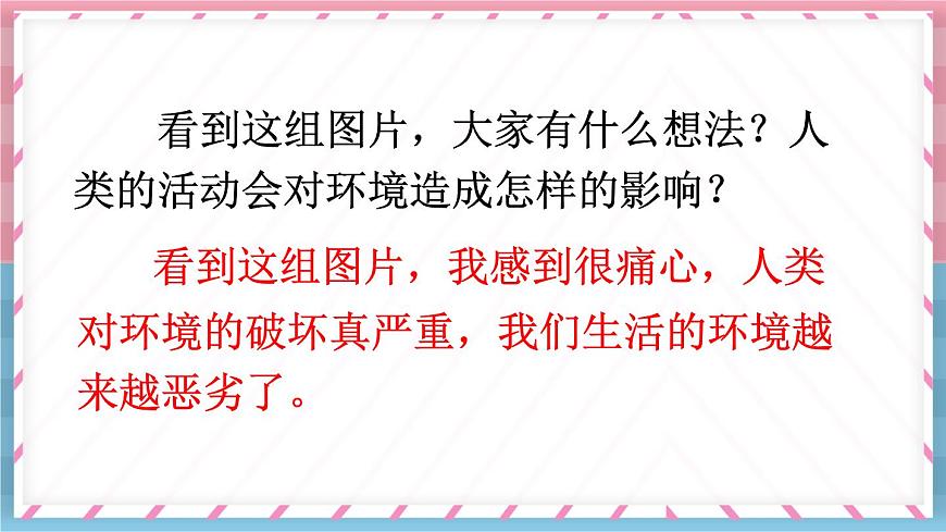 口語交際：我們與環(huán)境 課件第8頁