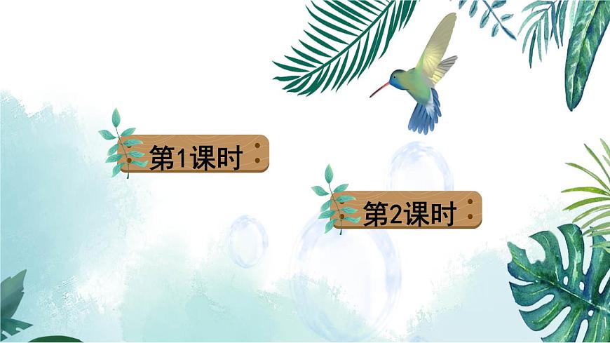語文園地一第2頁