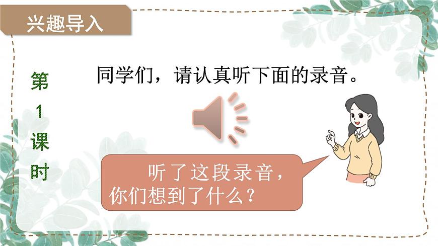 語文園地一第3頁