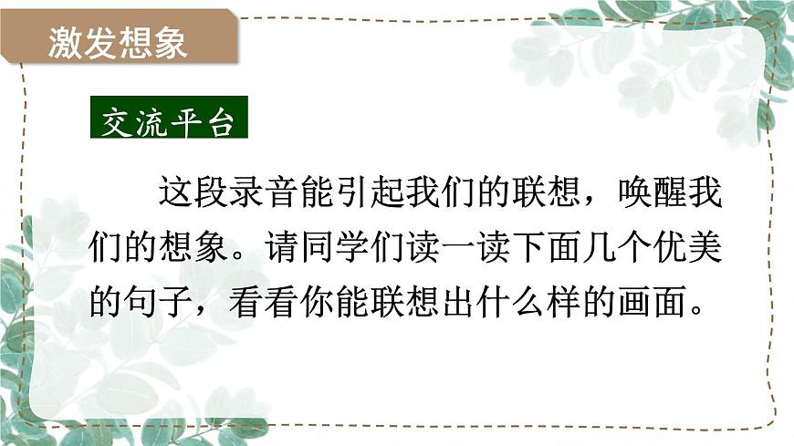 語文園地一第5頁