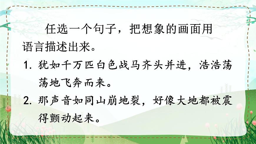語文園地一第6頁