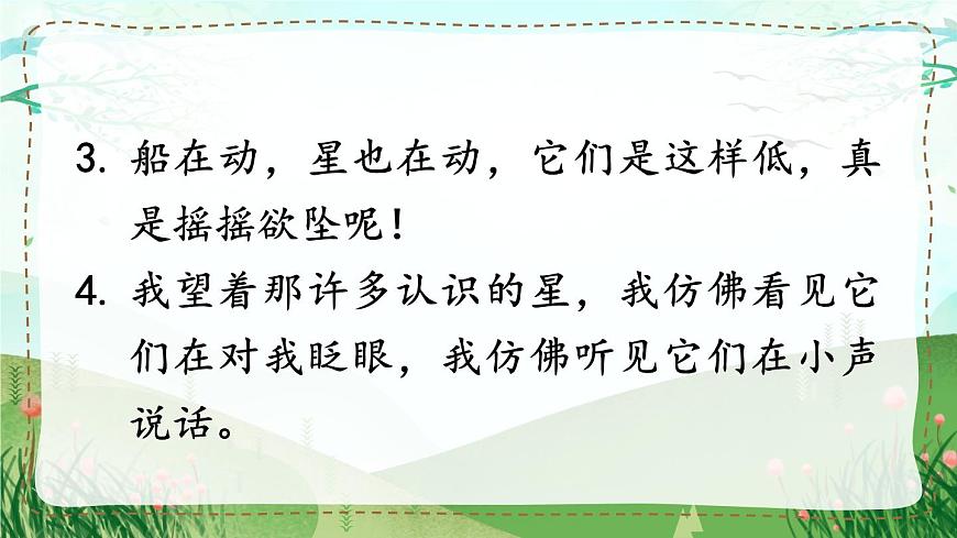 語文園地一第7頁