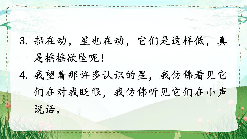 语文园地一(课件+教案+视频)07