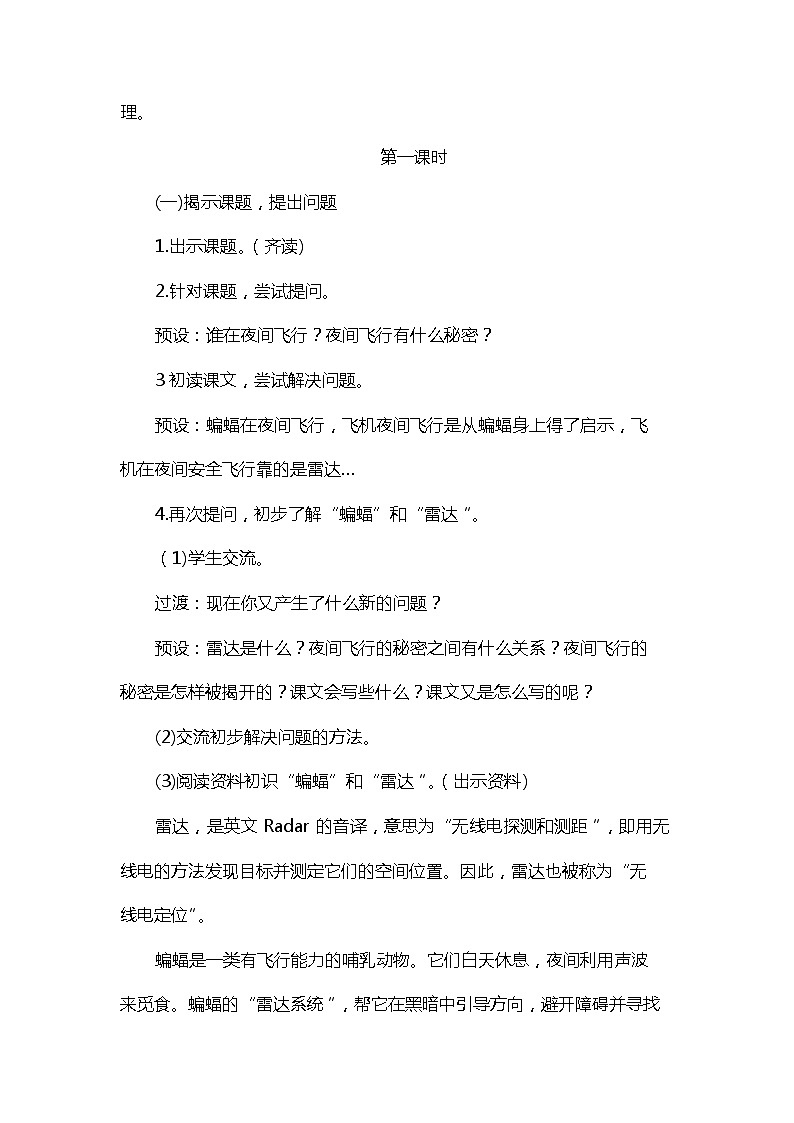 6.夜间飞行的秘密(课件+教案)02