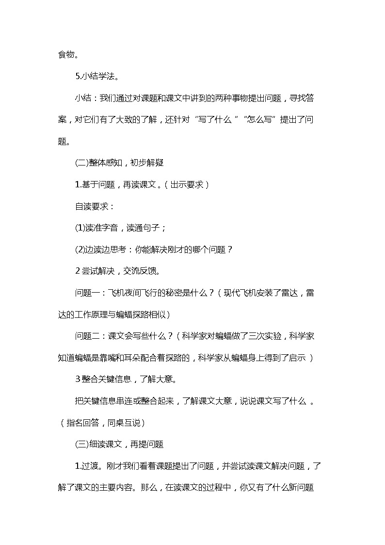 6.夜间飞行的秘密(课件+教案)03