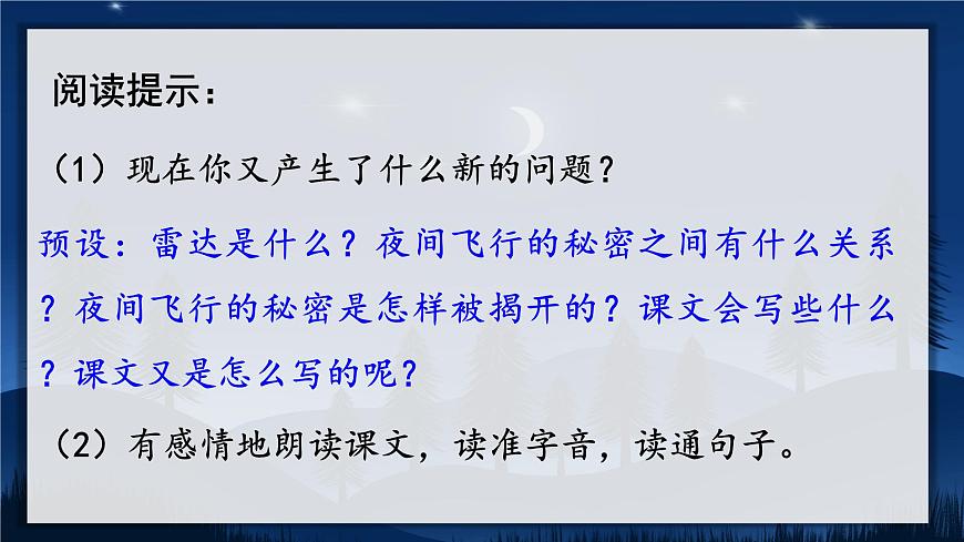 6.夜間飛行的秘密 課件第4頁(yè)