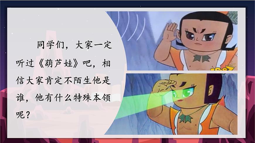 7呼風喚雨的世紀 課件第1頁