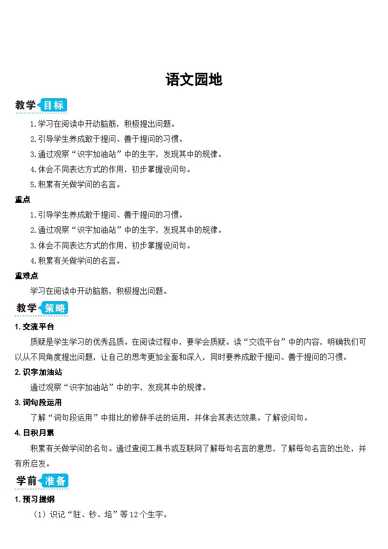 语文园地二(课件+教案)01
