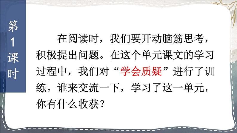 语文园地二(课件+教案)03