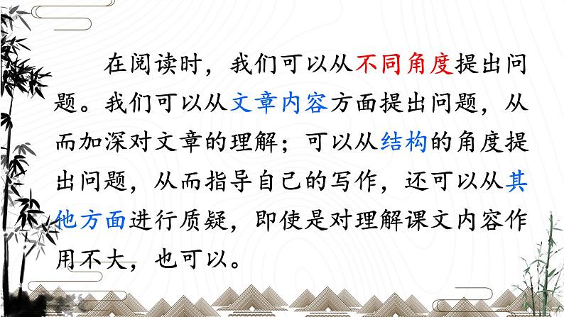语文园地二(课件+教案)04
