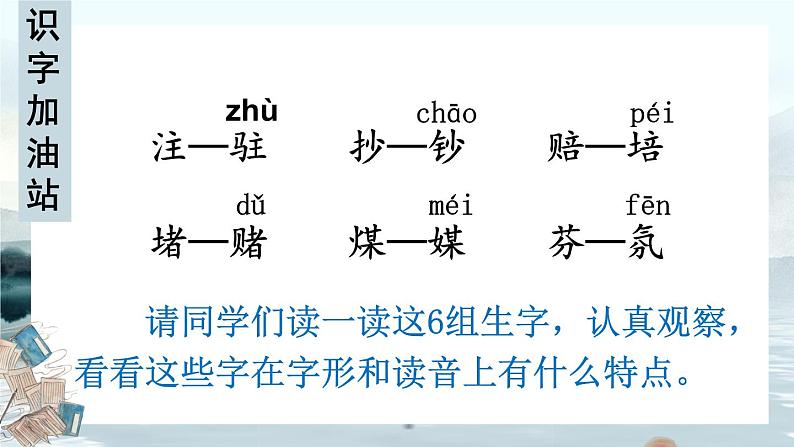 语文园地二(课件+教案)05