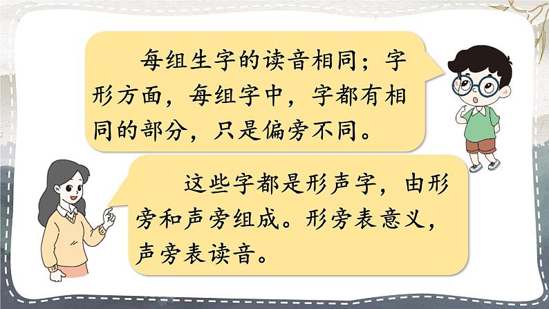 语文园地二(课件+教案)06
