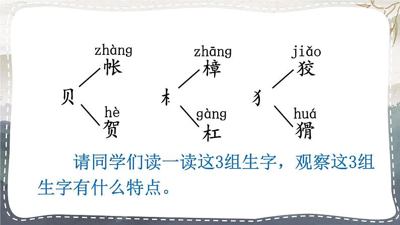 语文园地二(课件+教案)07