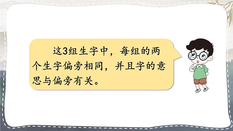 语文园地二(课件+教案)08