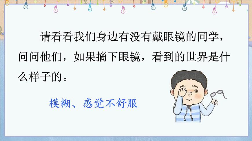 口語(yǔ)交際：愛(ài)護(hù)眼睛，保護(hù)視力 課件第3頁(yè)