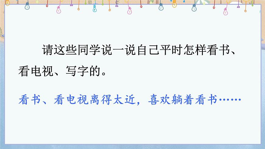 口語(yǔ)交際：愛(ài)護(hù)眼睛，保護(hù)視力 課件第4頁(yè)