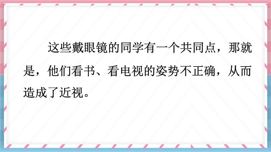 口語(yǔ)交際：愛(ài)護(hù)眼睛，保護(hù)視力 課件第5頁(yè)