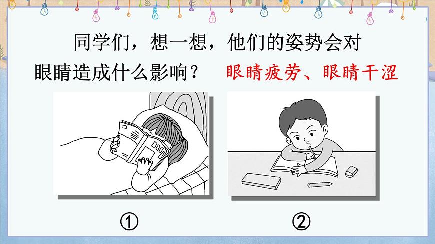 口語(yǔ)交際：愛(ài)護(hù)眼睛，保護(hù)視力 課件第6頁(yè)