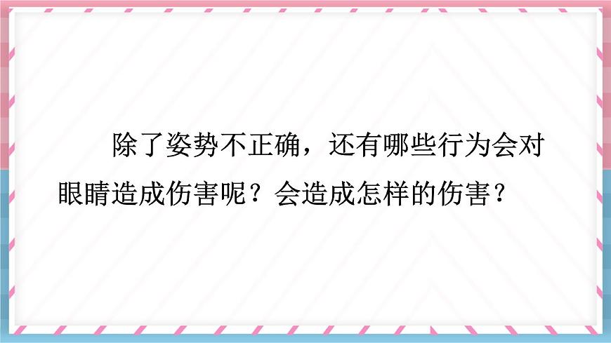 口語(yǔ)交際：愛(ài)護(hù)眼睛，保護(hù)視力 課件第7頁(yè)