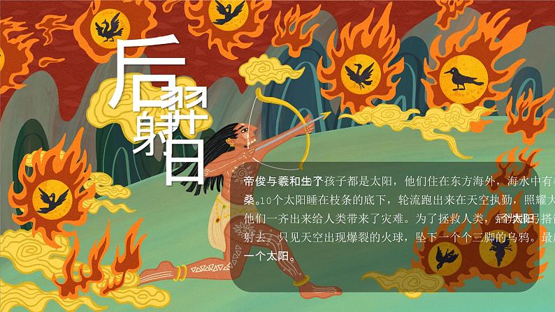 12.盘古开天地 (课件+教案)02
