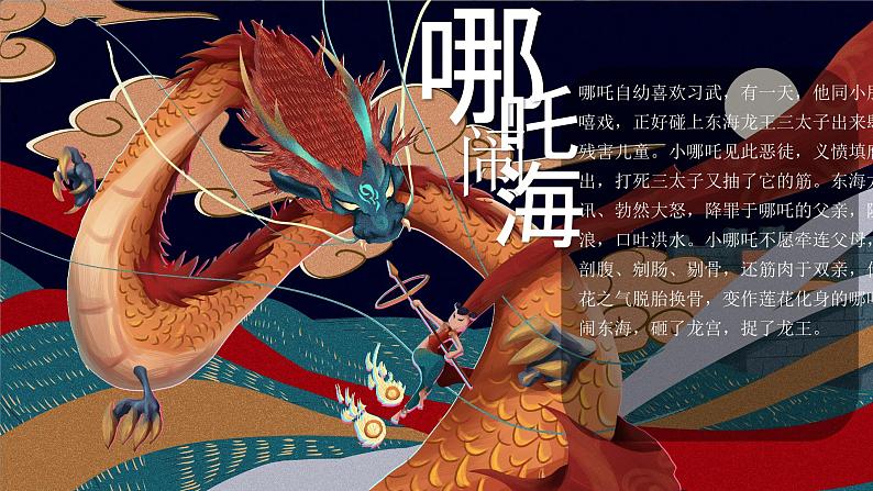 12.盘古开天地 (课件+教案)03