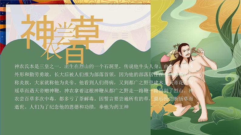 12.盘古开天地 (课件+教案)04