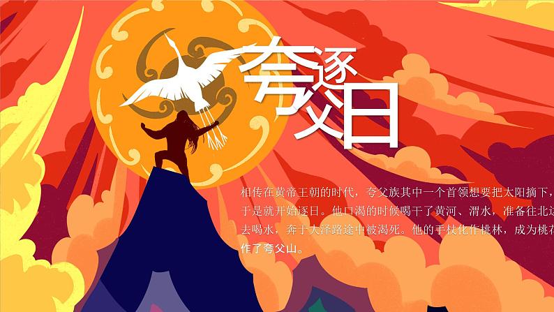 12.盘古开天地 (课件+教案)05