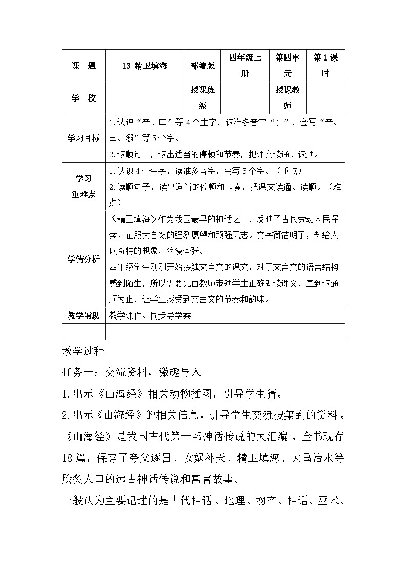 13.精卫填海(课件+教案)01