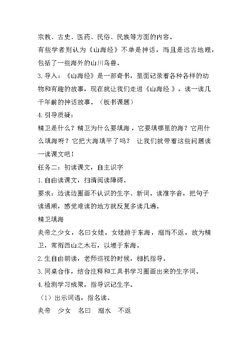 13.精卫填海(课件+教案)02