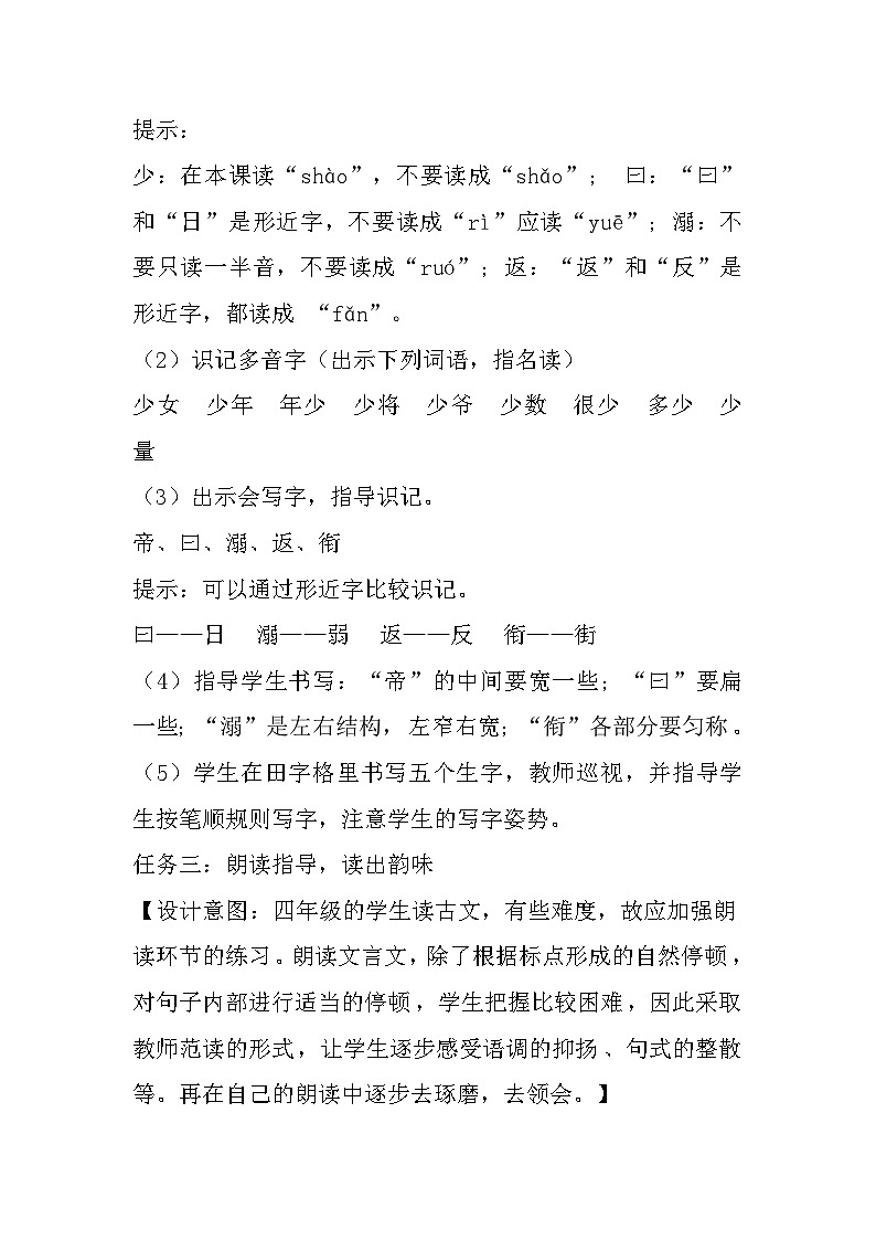13.精卫填海(课件+教案)03
