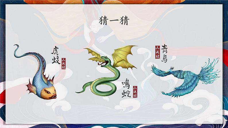 13.精卫填海(课件+教案)02