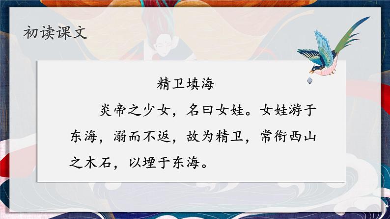 13.精卫填海(课件+教案)08